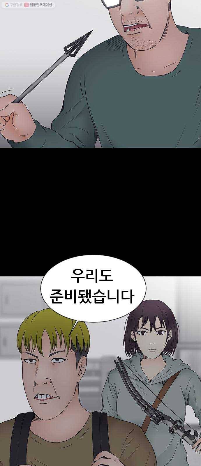 언메이크 36화 강해지는 팀 15