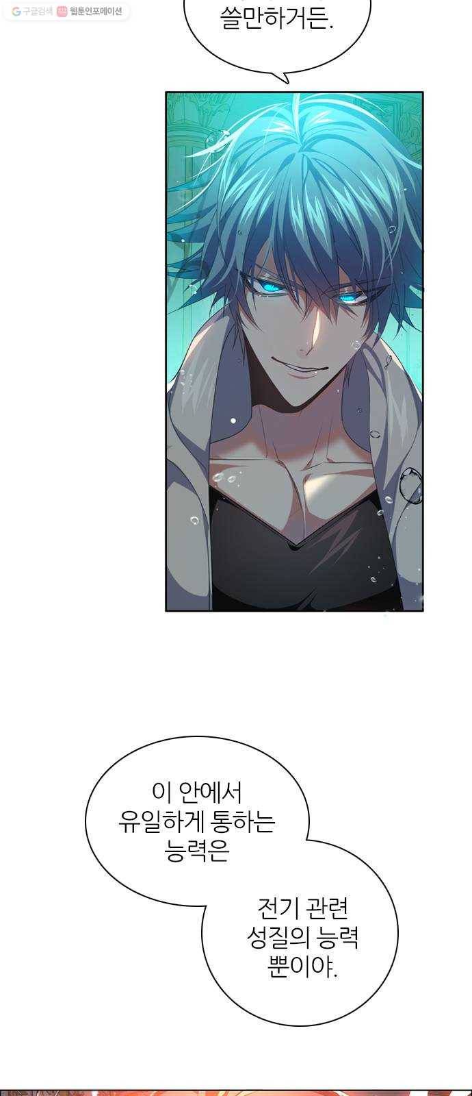 제로게임 [228] 나약함 (1) 6