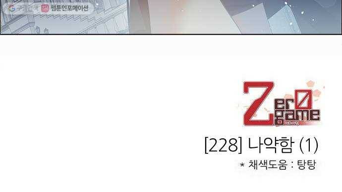 제로게임 [228] 나약함 (1) 53