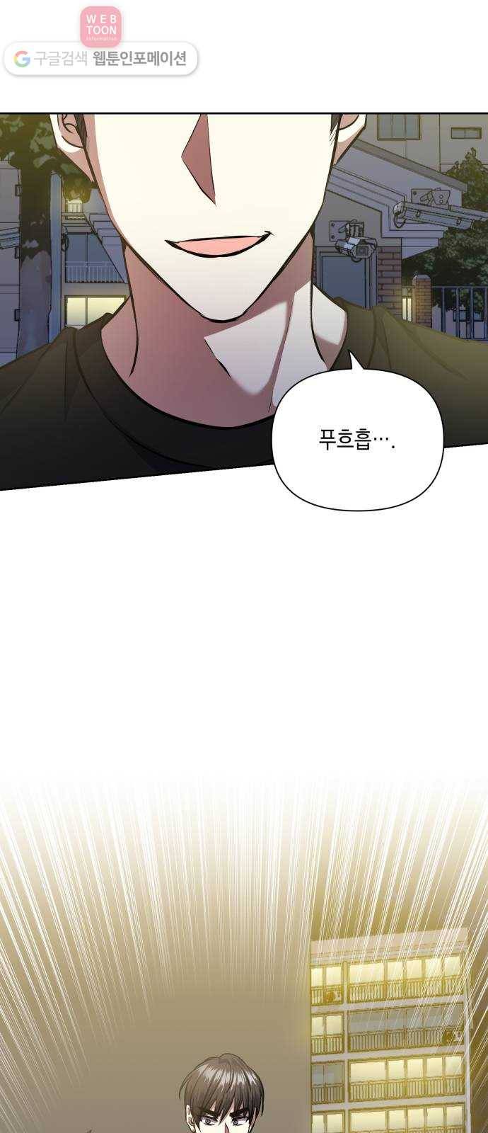 장단에 맞춰줘! 62화 악의의 정체 1