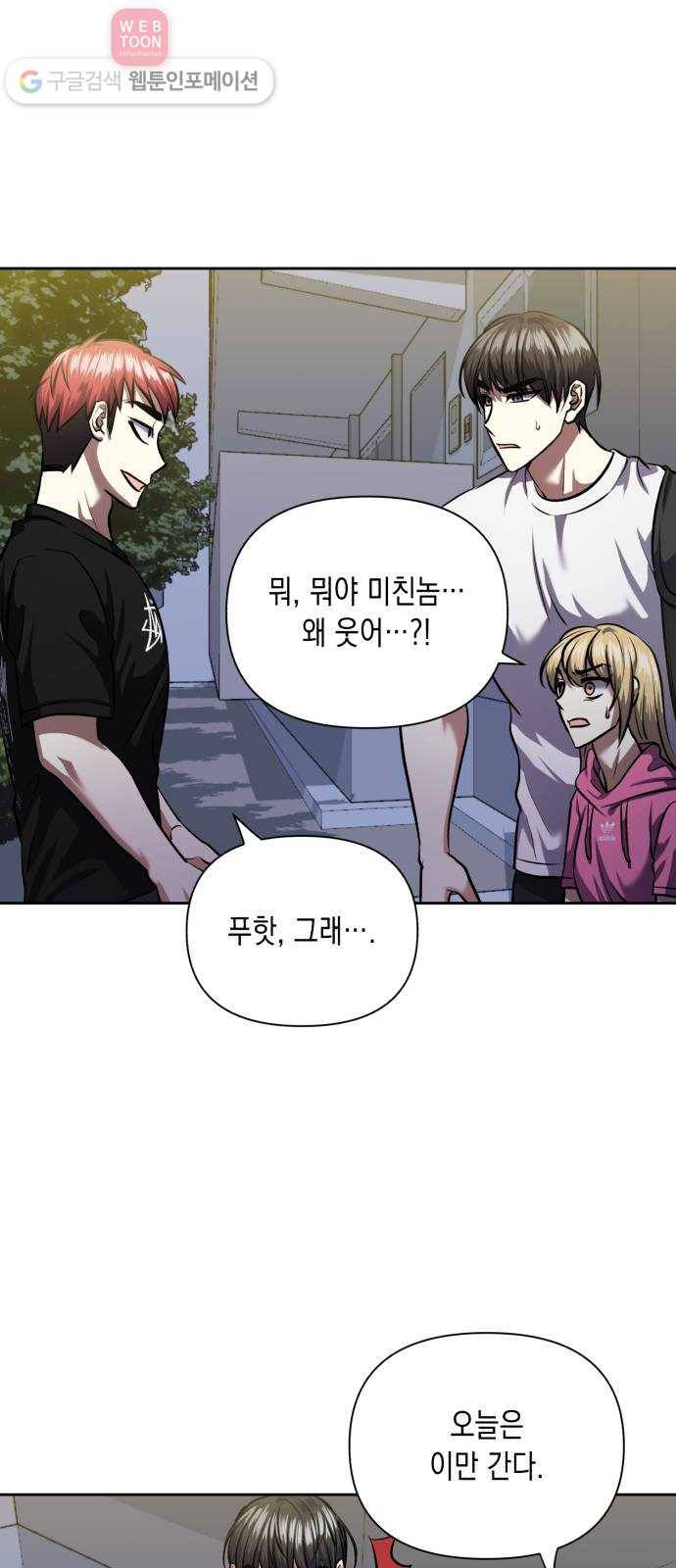 장단에 맞춰줘! 62화 악의의 정체 3
