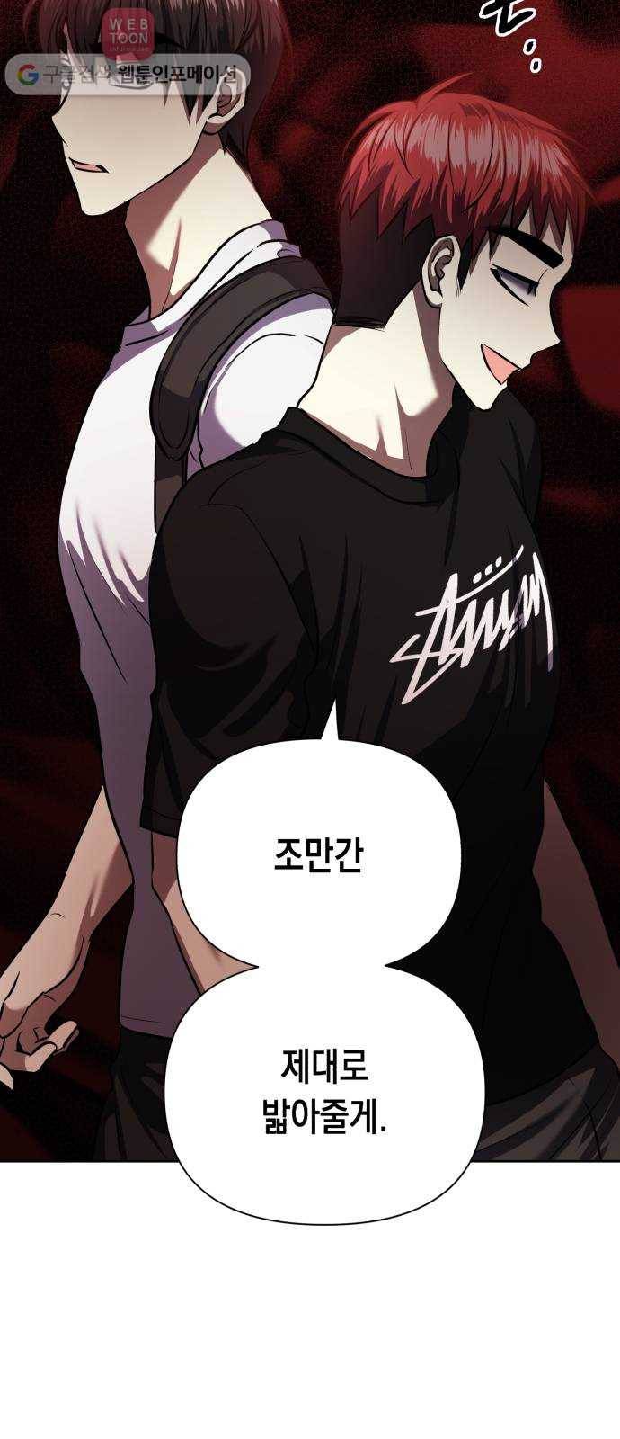 장단에 맞춰줘! 62화 악의의 정체 5
