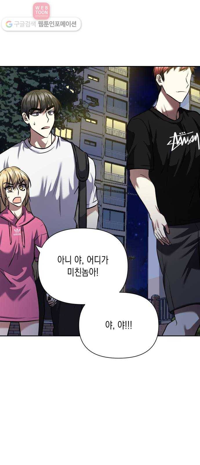 장단에 맞춰줘! 62화 악의의 정체 6