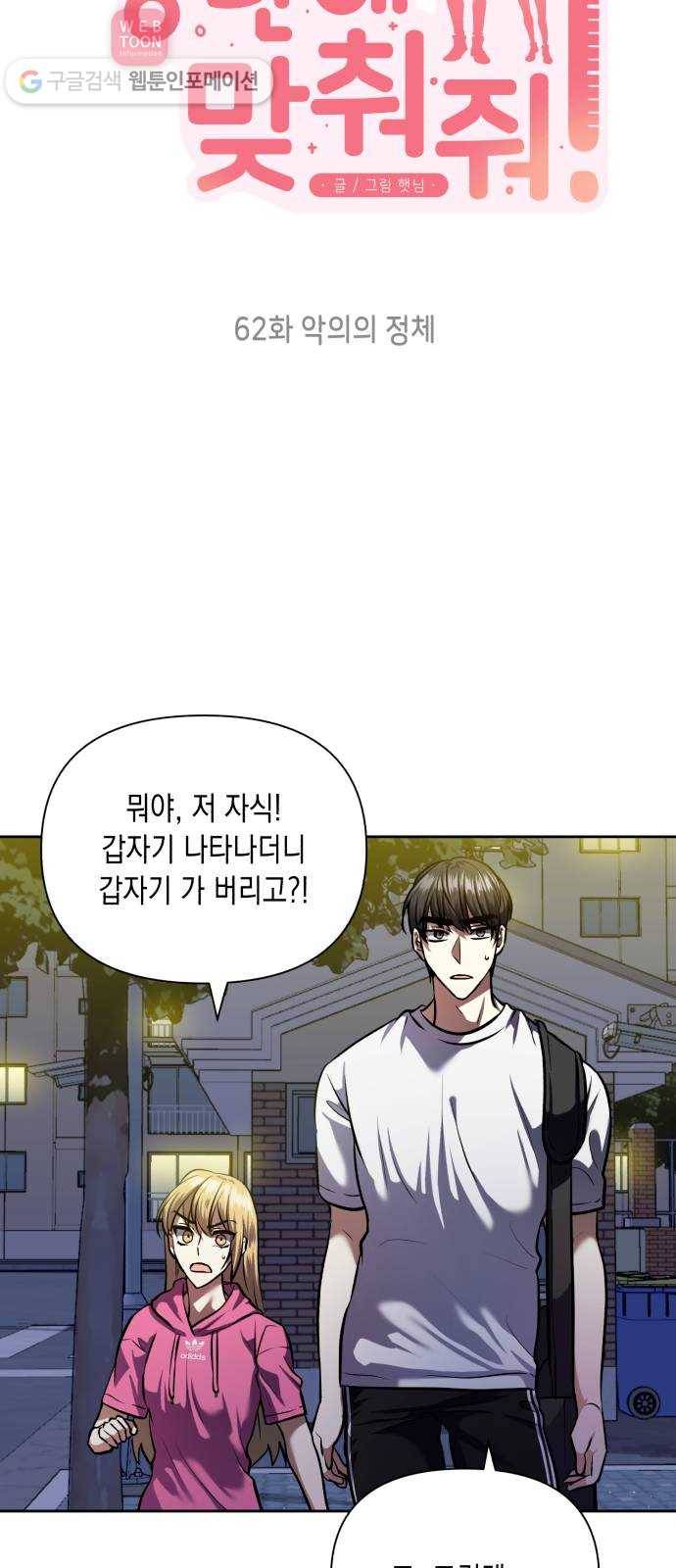 장단에 맞춰줘! 62화 악의의 정체 8