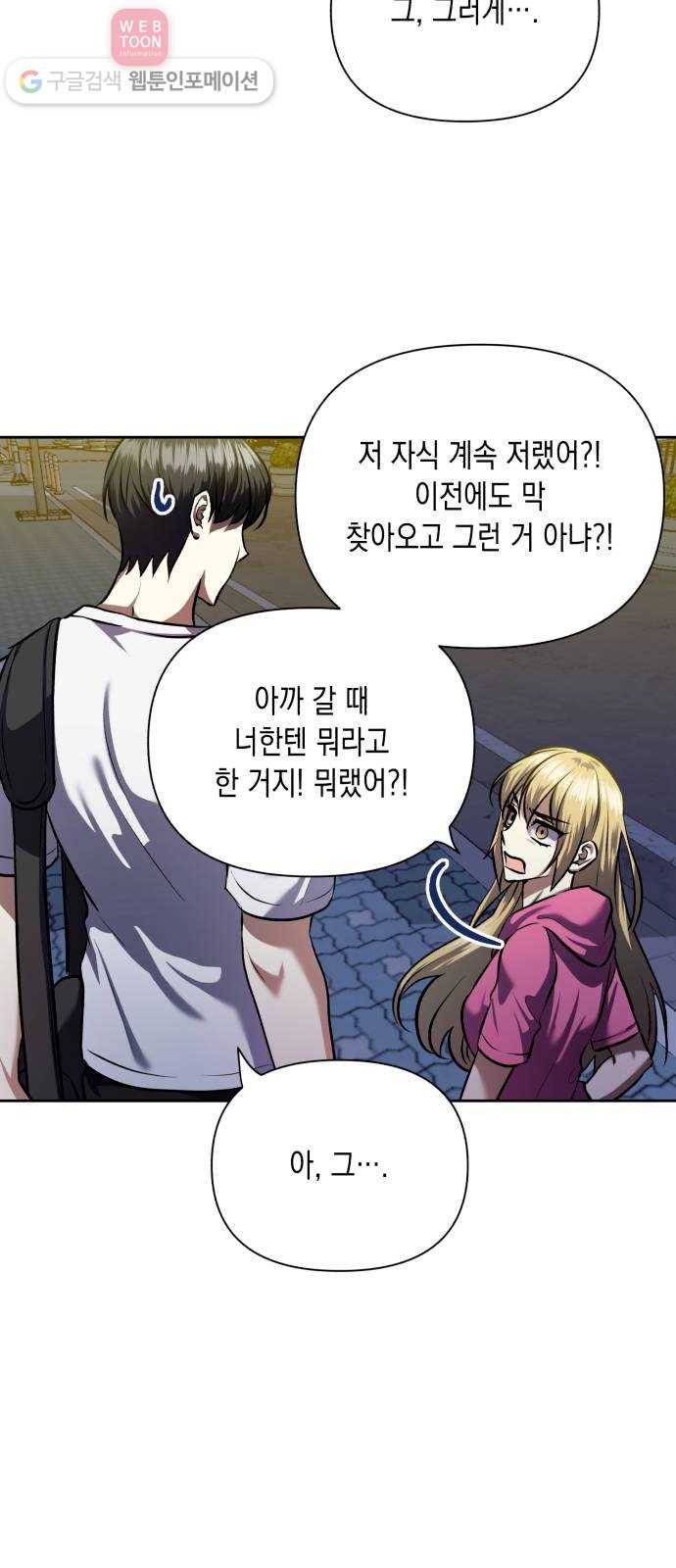 장단에 맞춰줘! 62화 악의의 정체 9