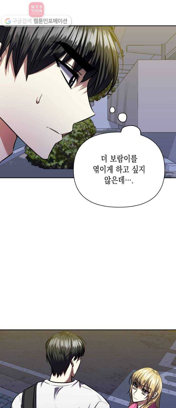 장단에 맞춰줘! 62화 악의의 정체 10