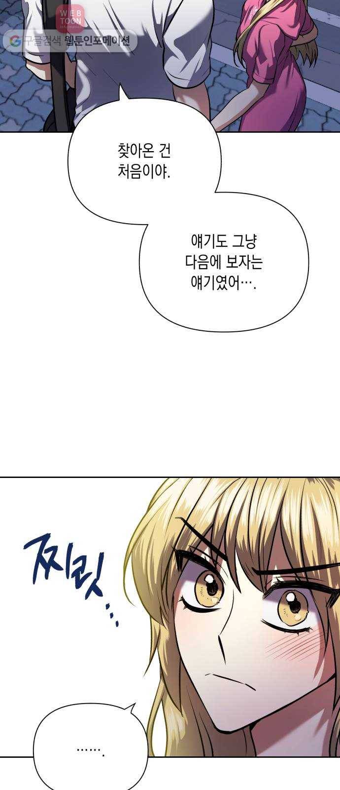 장단에 맞춰줘! 62화 악의의 정체 11