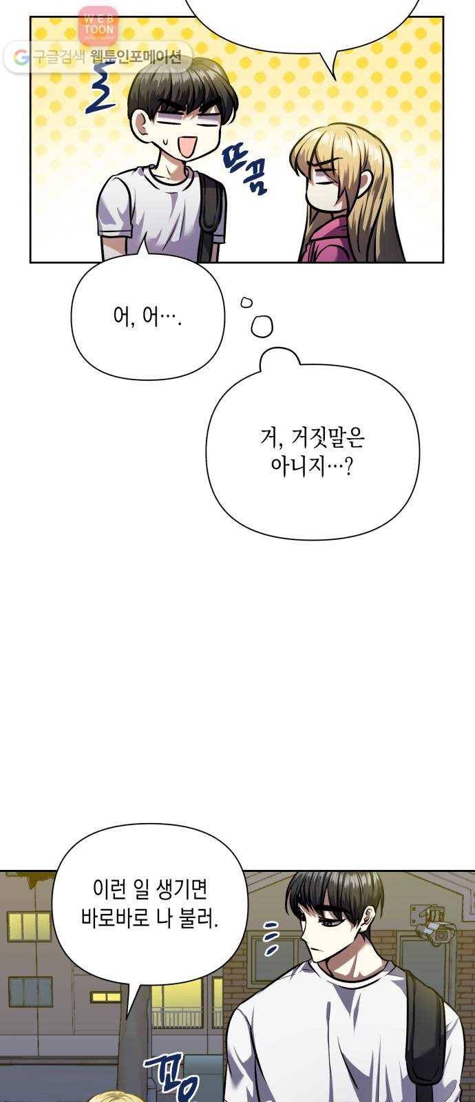 장단에 맞춰줘! 62화 악의의 정체 13