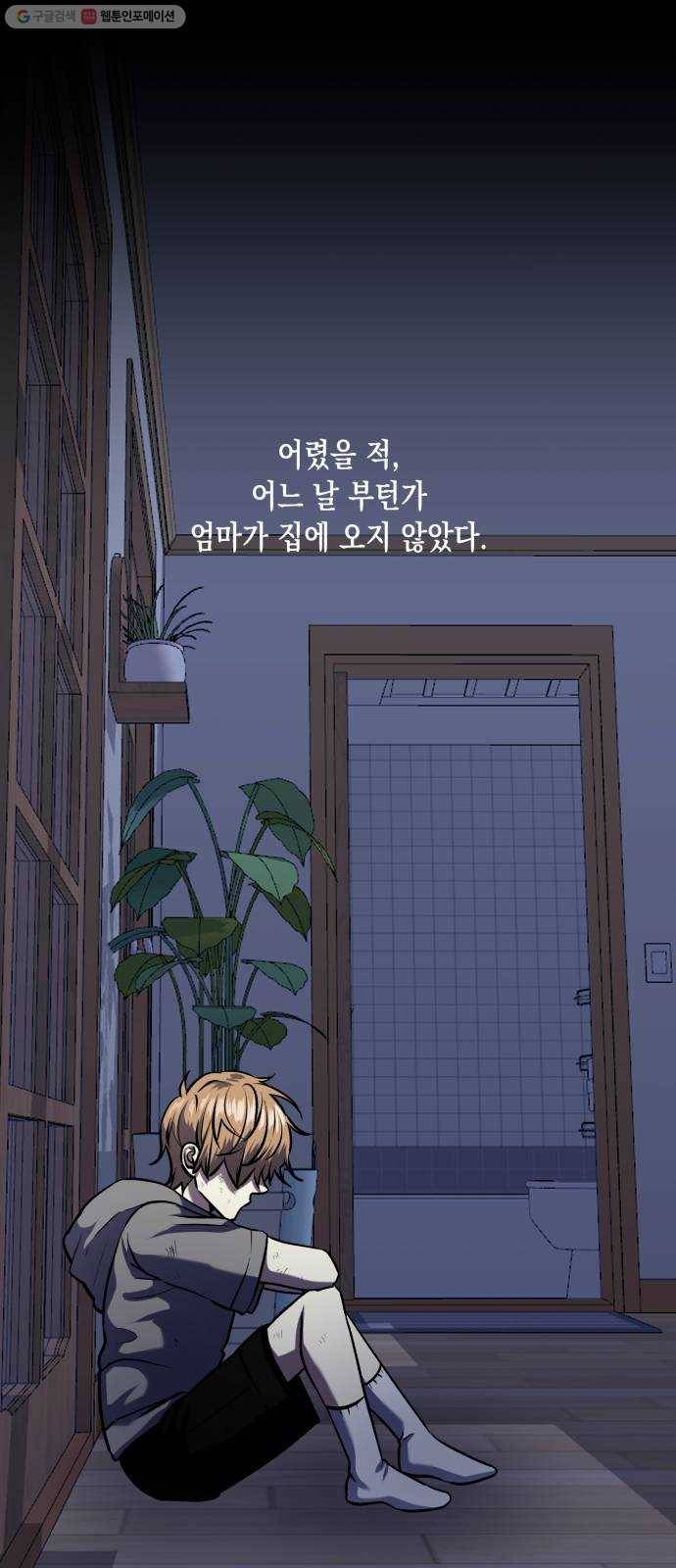장단에 맞춰줘! 72화 첫사랑 (1) 1