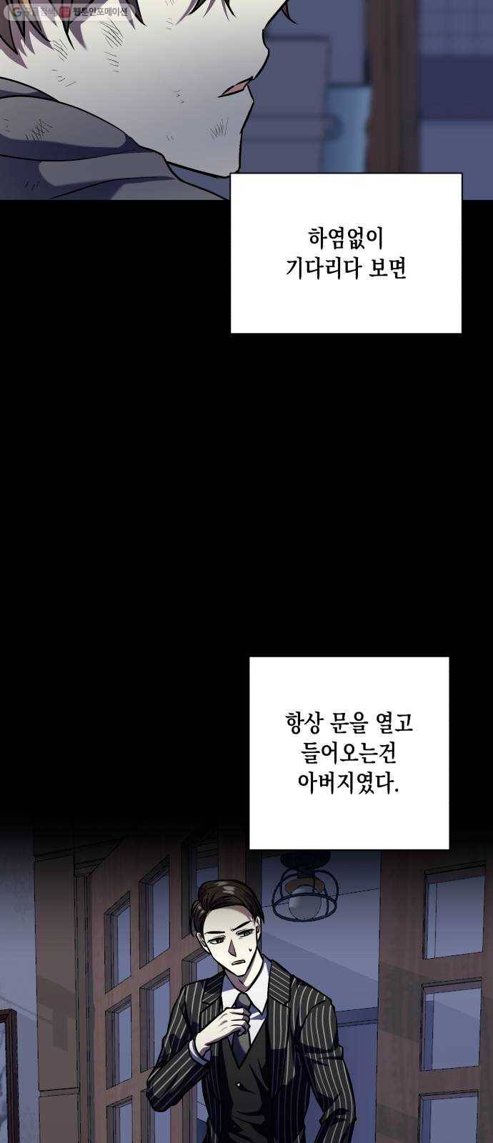 장단에 맞춰줘! 72화 첫사랑 (1) 3