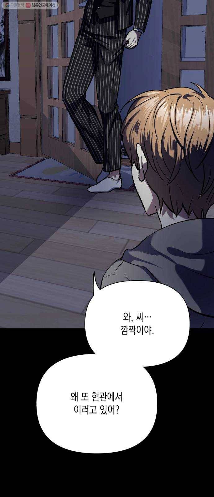장단에 맞춰줘! 72화 첫사랑 (1) 4