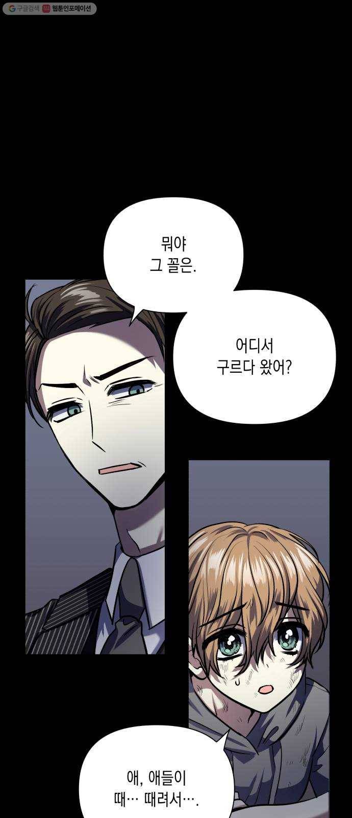장단에 맞춰줘! 72화 첫사랑 (1) 5