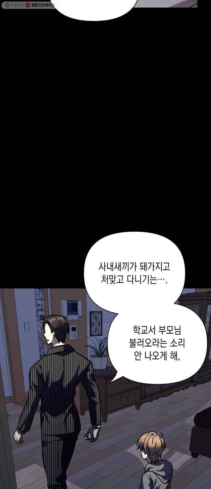 장단에 맞춰줘! 72화 첫사랑 (1) 6
