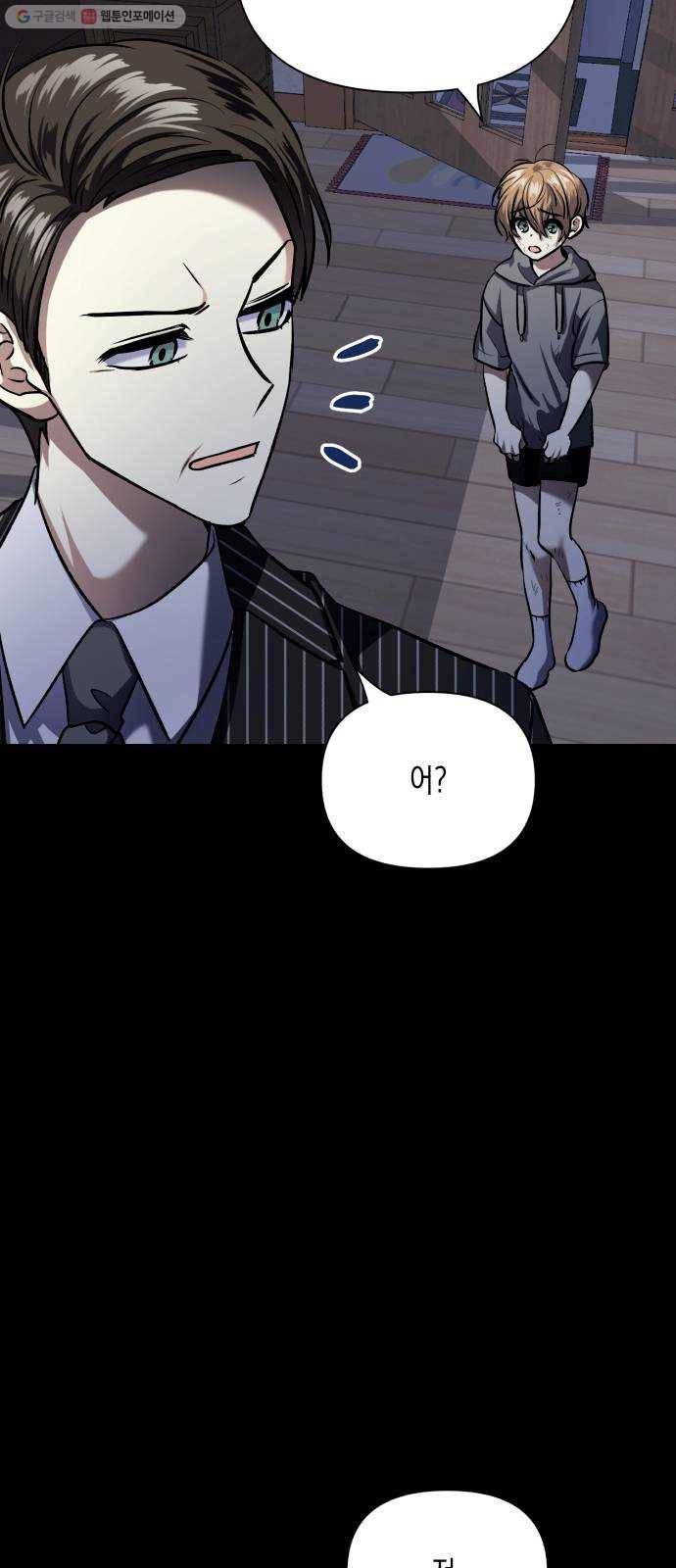 장단에 맞춰줘! 72화 첫사랑 (1) 8