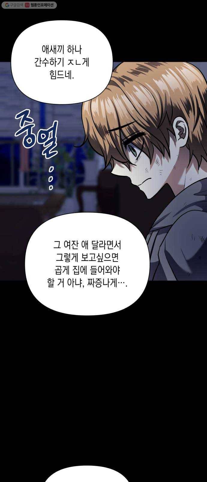 장단에 맞춰줘! 72화 첫사랑 (1) 12