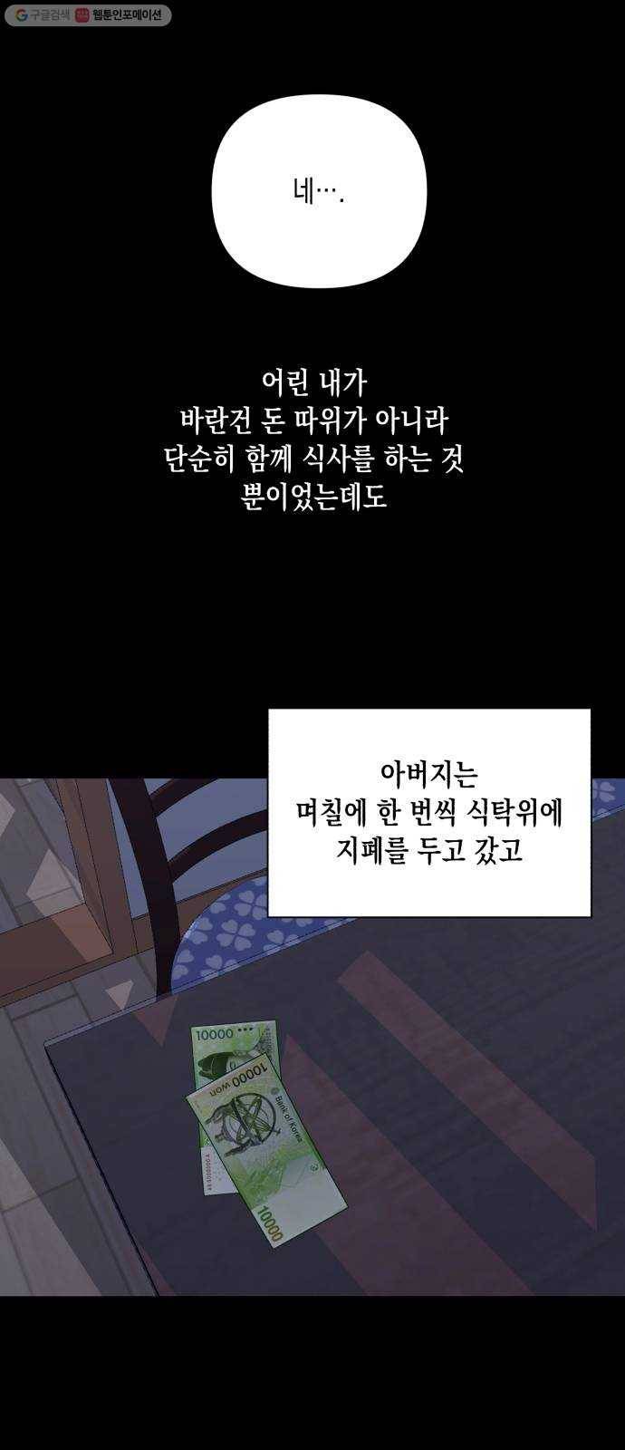 장단에 맞춰줘! 72화 첫사랑 (1) 15