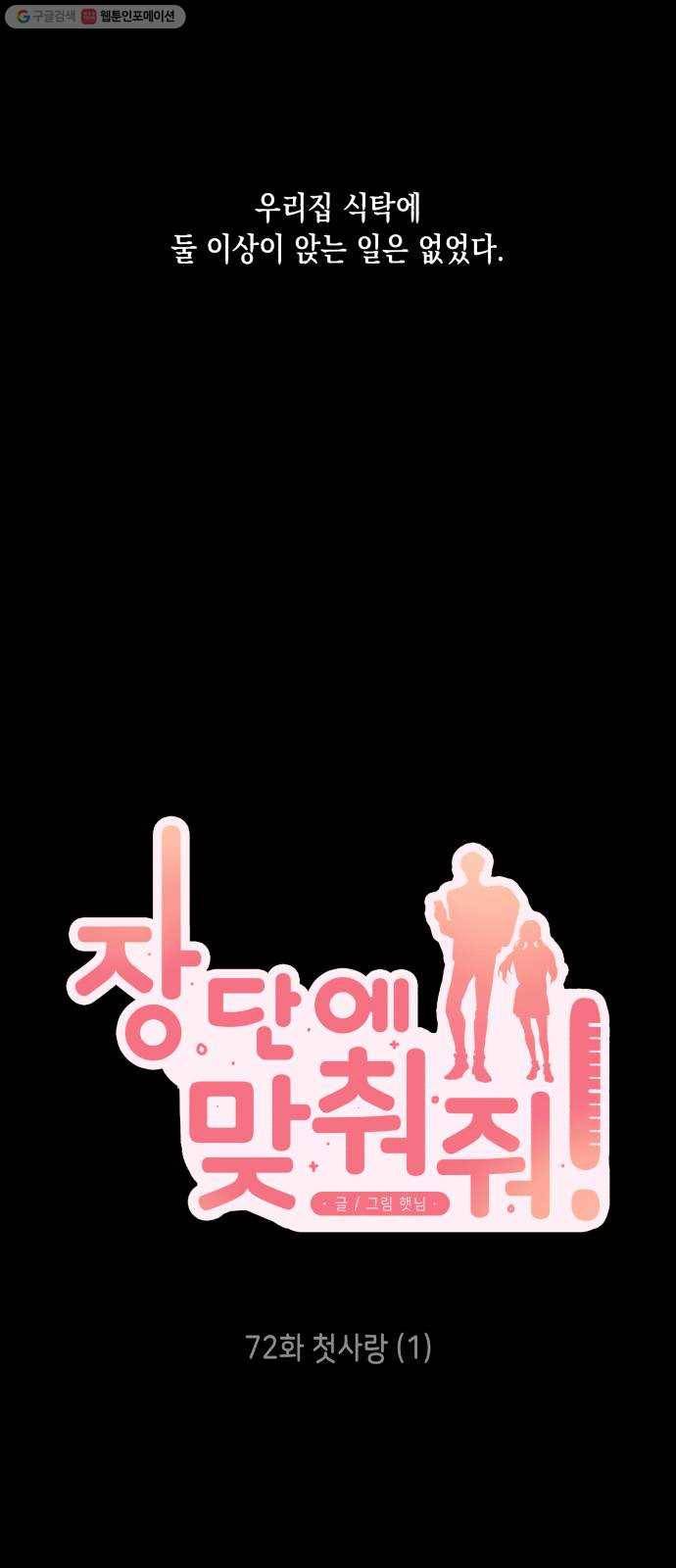 장단에 맞춰줘! 72화 첫사랑 (1) 16