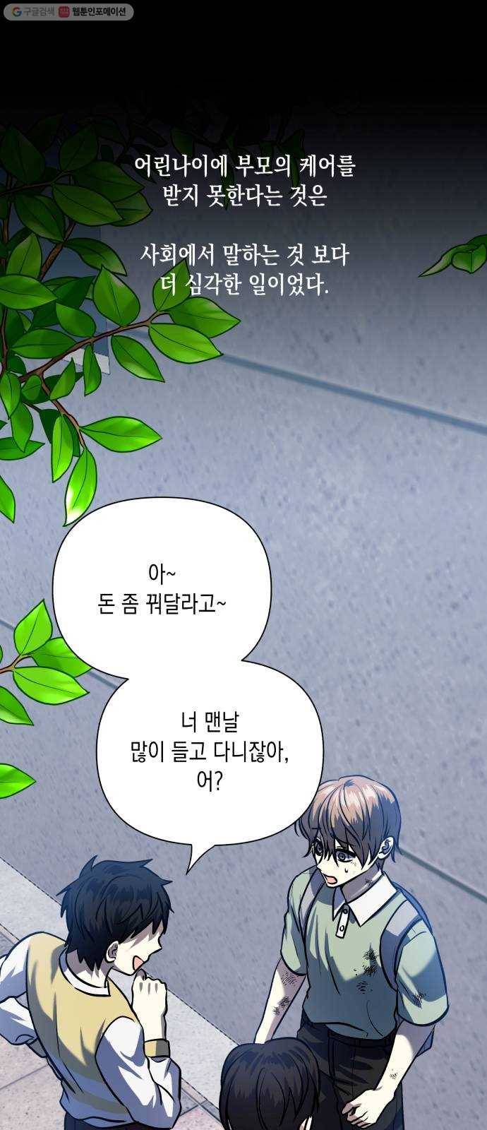 장단에 맞춰줘! 72화 첫사랑 (1) 17