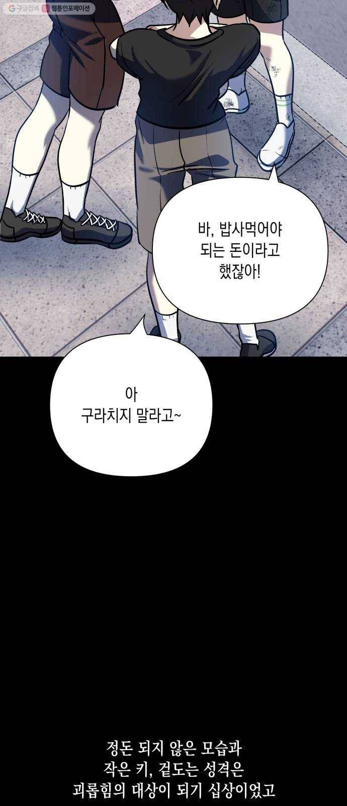 장단에 맞춰줘! 72화 첫사랑 (1) 18