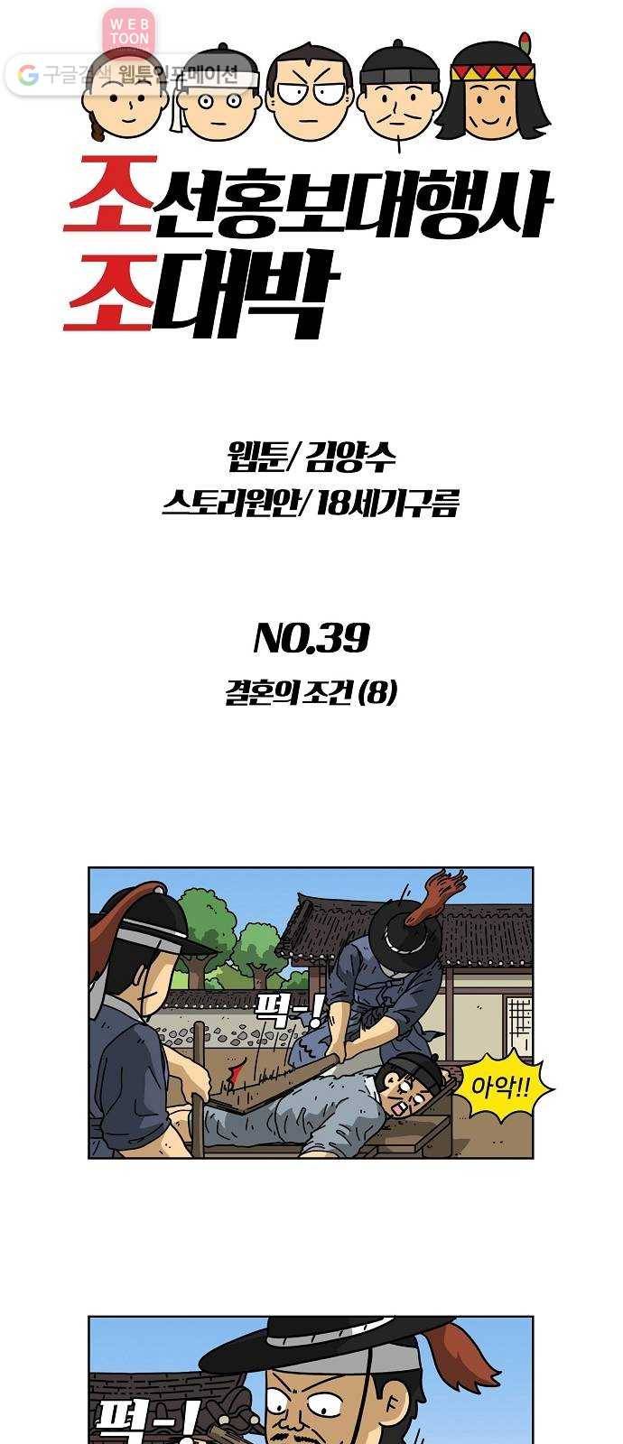 조선홍보대행사 조대박 39. 결혼의 조건 8 3
