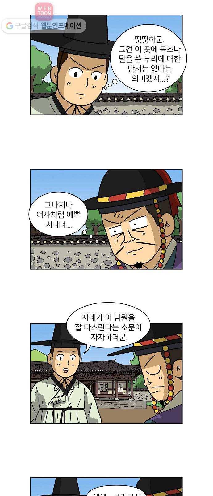 조선홍보대행사 조대박 39. 결혼의 조건 8 15