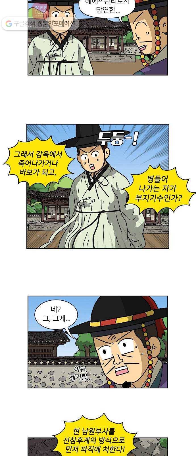 조선홍보대행사 조대박 39. 결혼의 조건 8 16