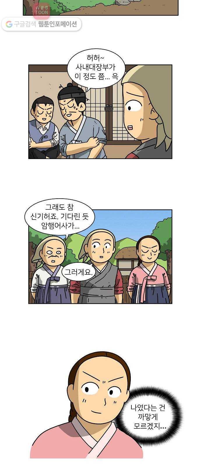 조선홍보대행사 조대박 39. 결혼의 조건 8 19