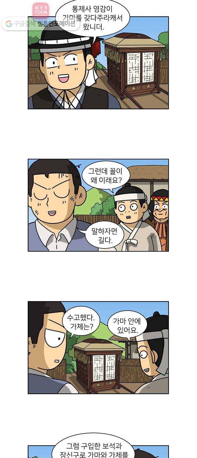 조선홍보대행사 조대박 39. 결혼의 조건 8 21
