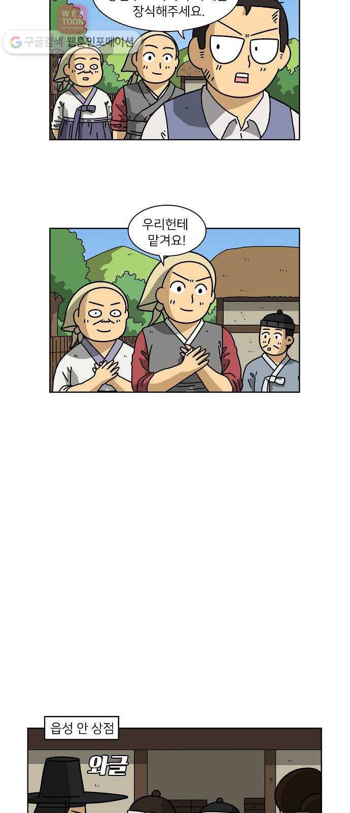 조선홍보대행사 조대박 39. 결혼의 조건 8 22