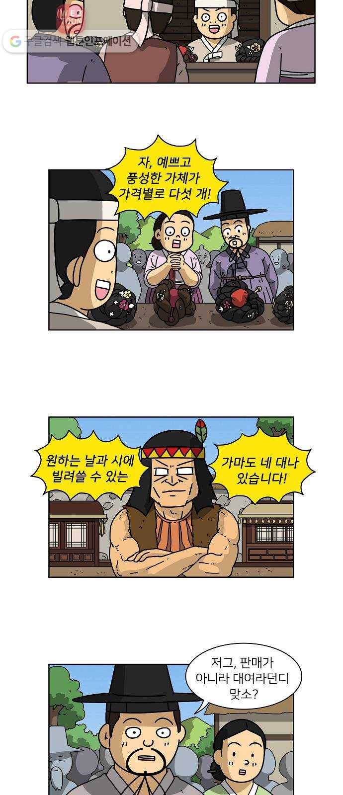 조선홍보대행사 조대박 39. 결혼의 조건 8 23