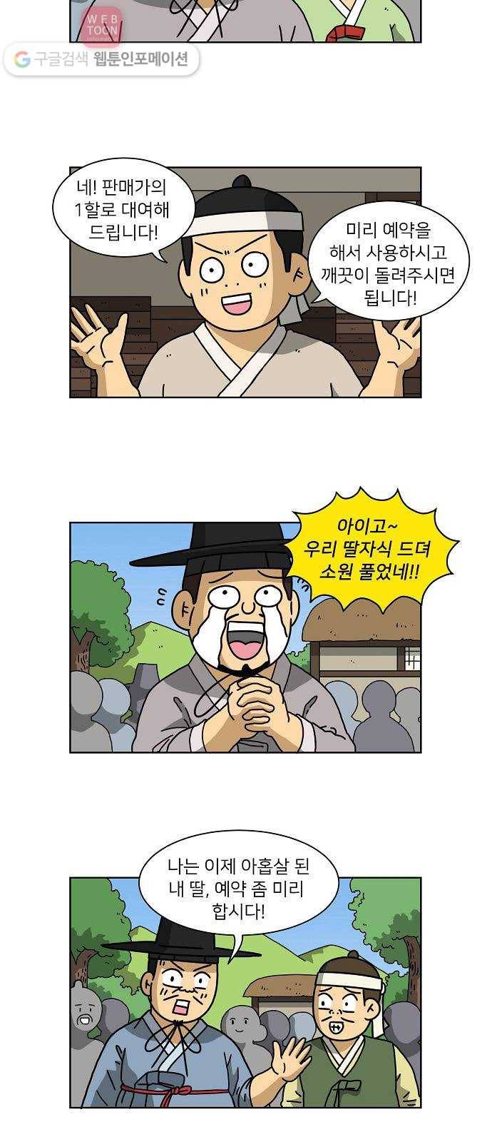 조선홍보대행사 조대박 39. 결혼의 조건 8 24