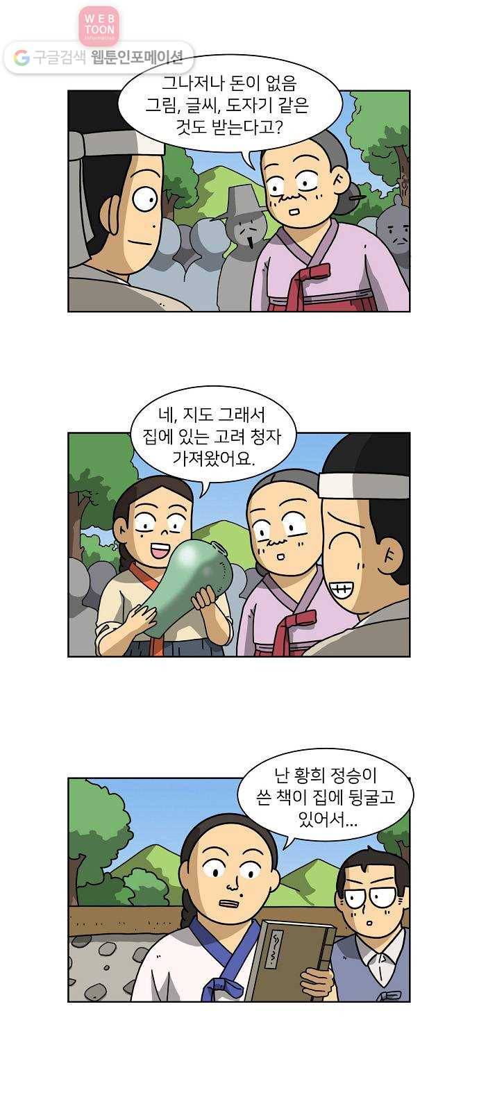 조선홍보대행사 조대박 39. 결혼의 조건 8 25