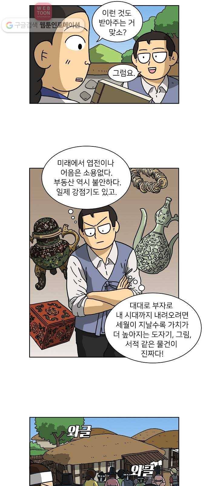 조선홍보대행사 조대박 39. 결혼의 조건 8 26