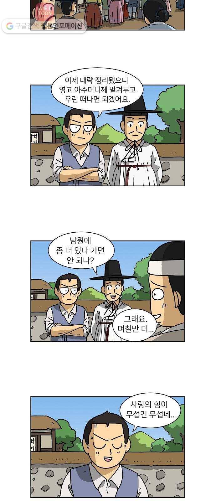 조선홍보대행사 조대박 39. 결혼의 조건 8 27