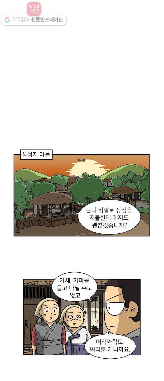 조선홍보대행사 조대박 39. 결혼의 조건 8 28