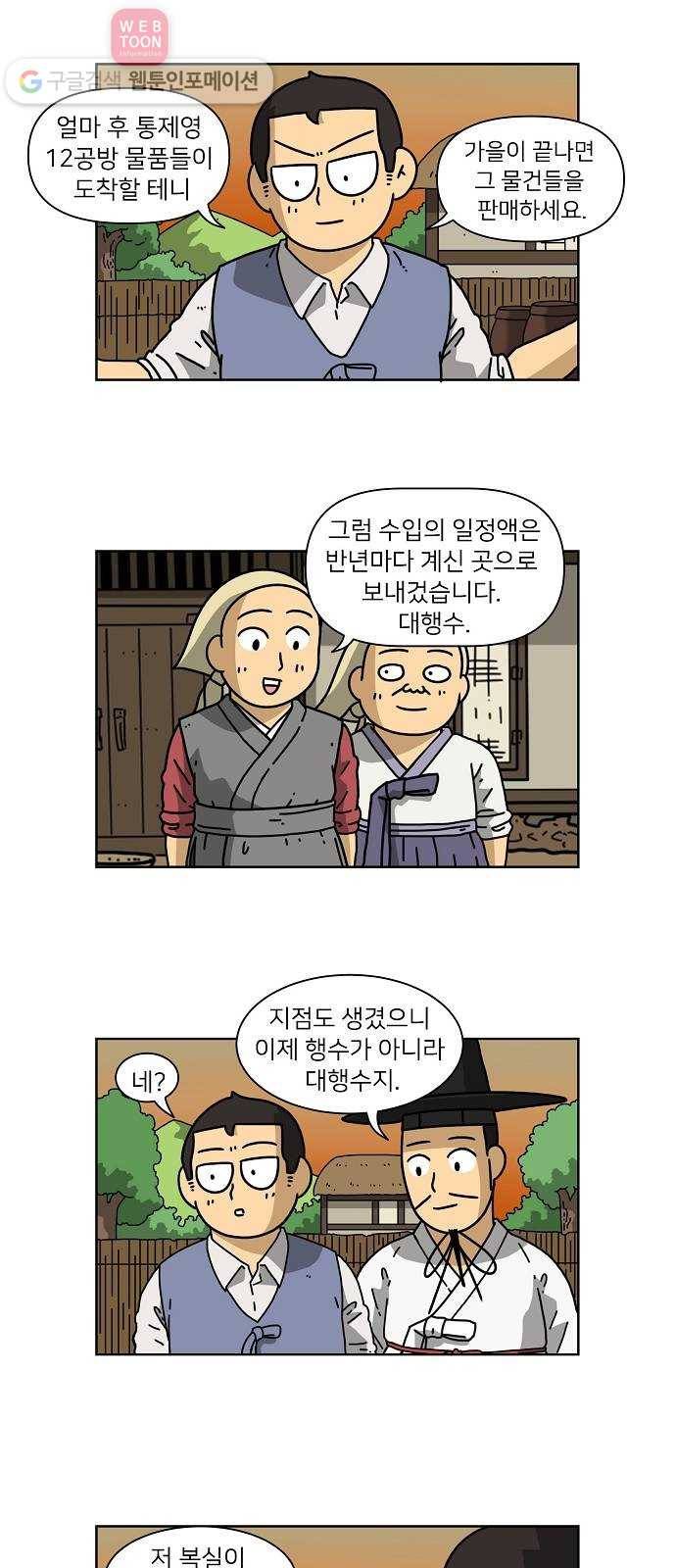 조선홍보대행사 조대박 39. 결혼의 조건 8 29