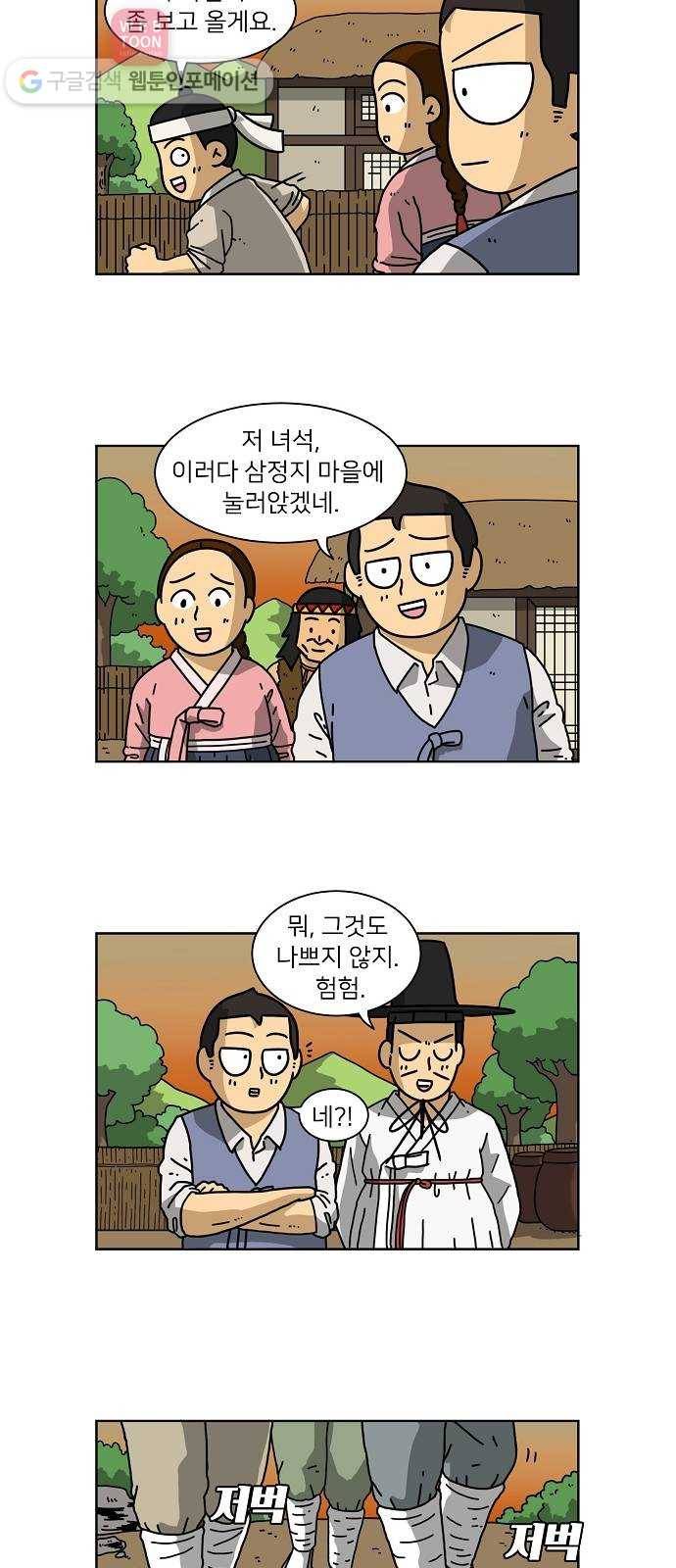 조선홍보대행사 조대박 39. 결혼의 조건 8 30