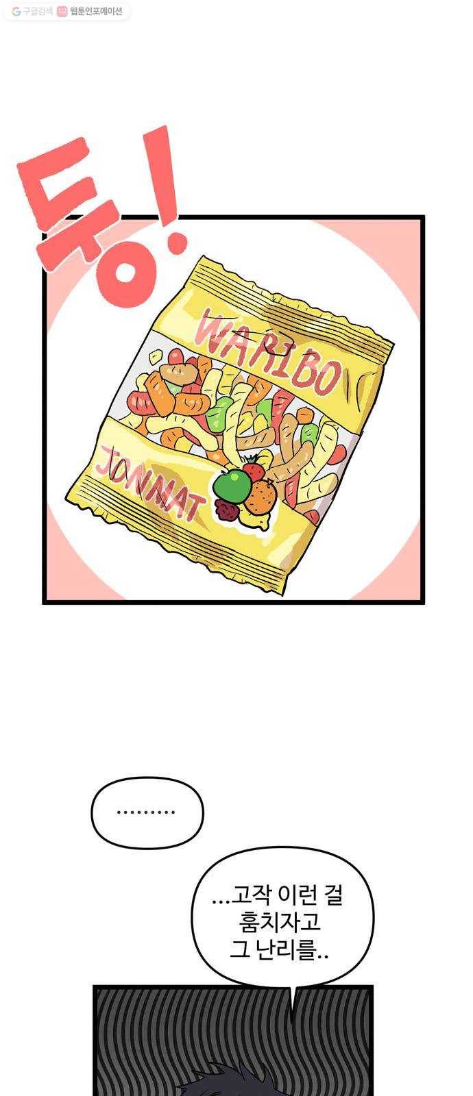 집이 없어 107화. 고해준과 백은영 (2) 2