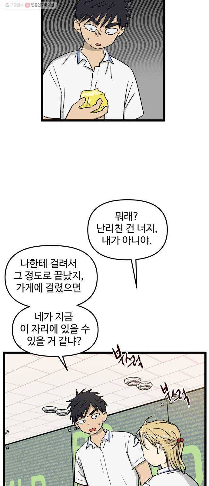 집이 없어 107화. 고해준과 백은영 (2) 3