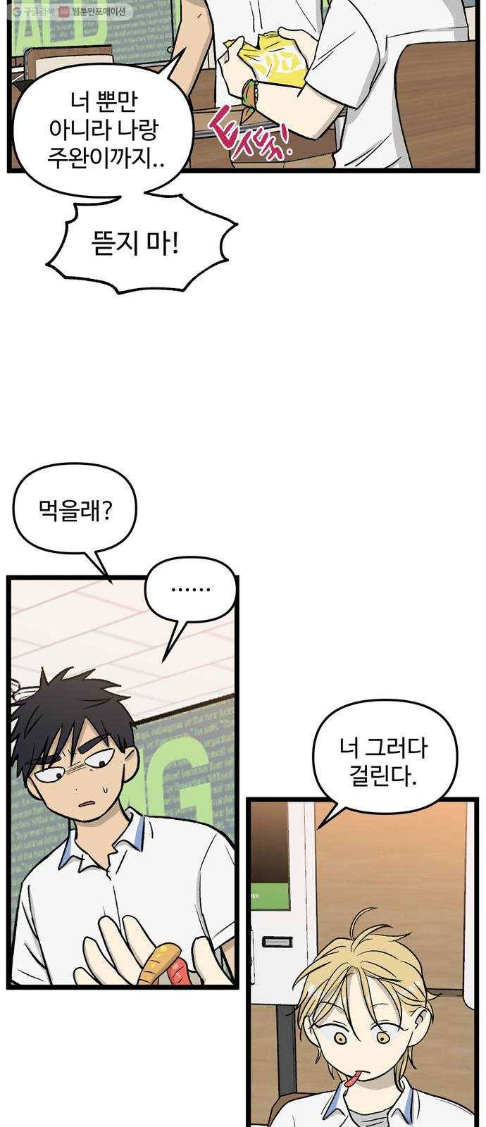 집이 없어 107화. 고해준과 백은영 (2) 4