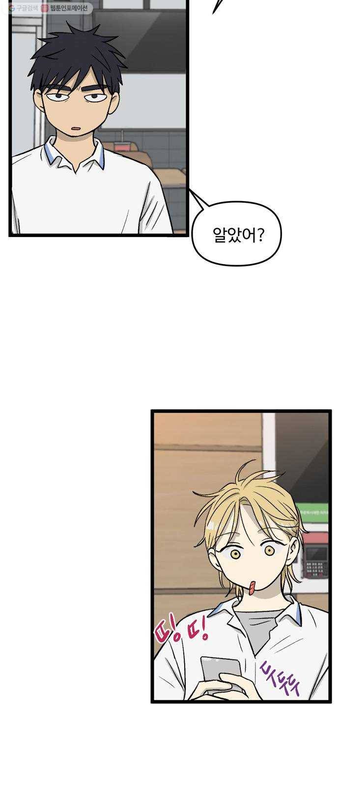 집이 없어 107화. 고해준과 백은영 (2) 7