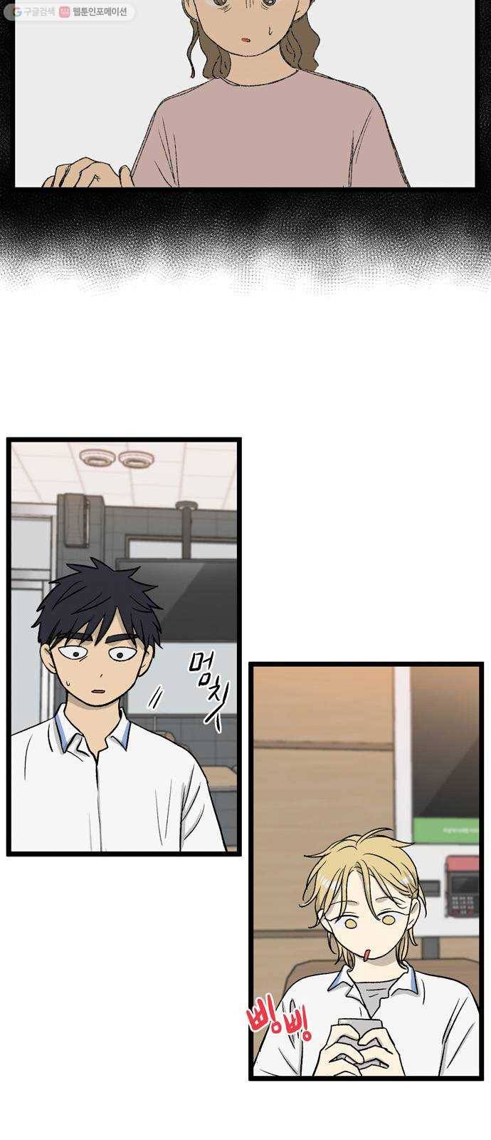 집이 없어 107화. 고해준과 백은영 (2) 10