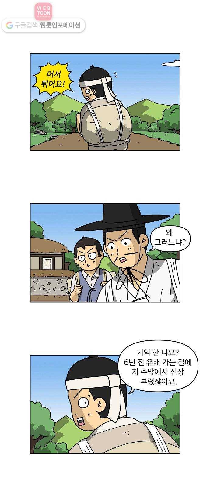 조선홍보대행사 조대박 56. 연애의 계략 2 1