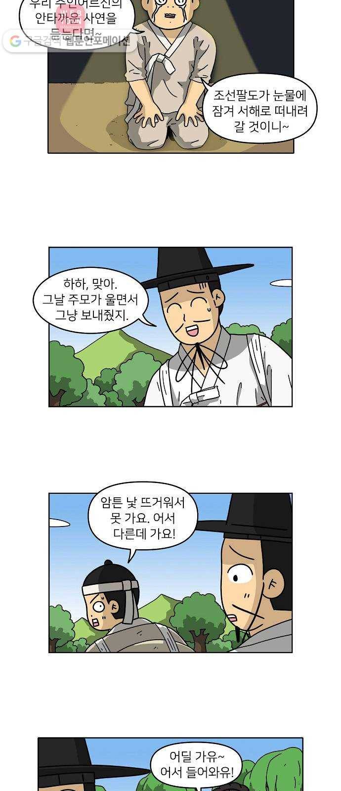 조선홍보대행사 조대박 56. 연애의 계략 2 4
