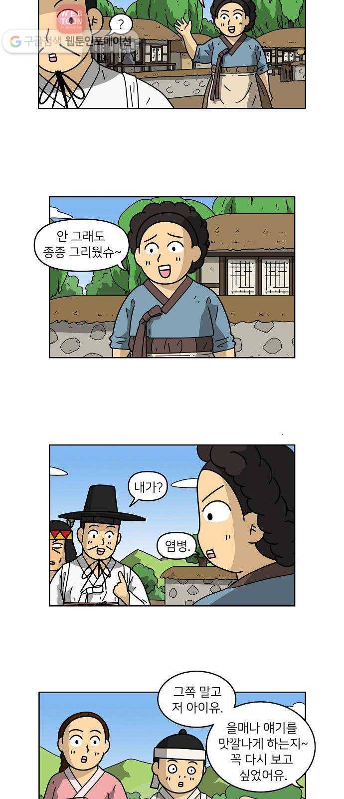 조선홍보대행사 조대박 56. 연애의 계략 2 5