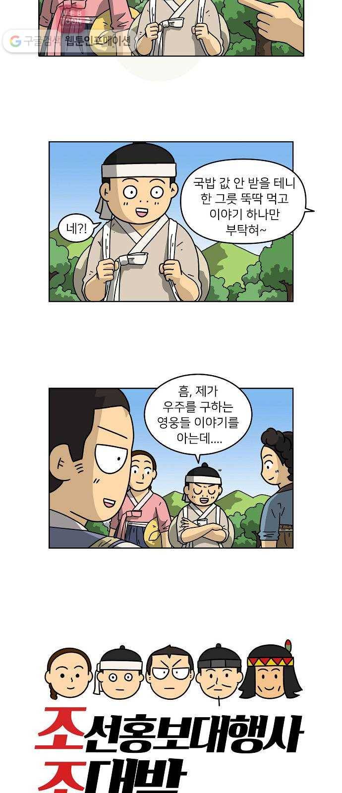 조선홍보대행사 조대박 56. 연애의 계략 2 6