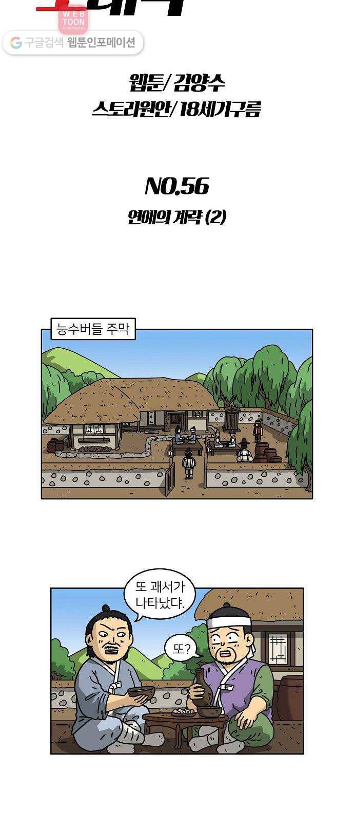 조선홍보대행사 조대박 56. 연애의 계략 2 7