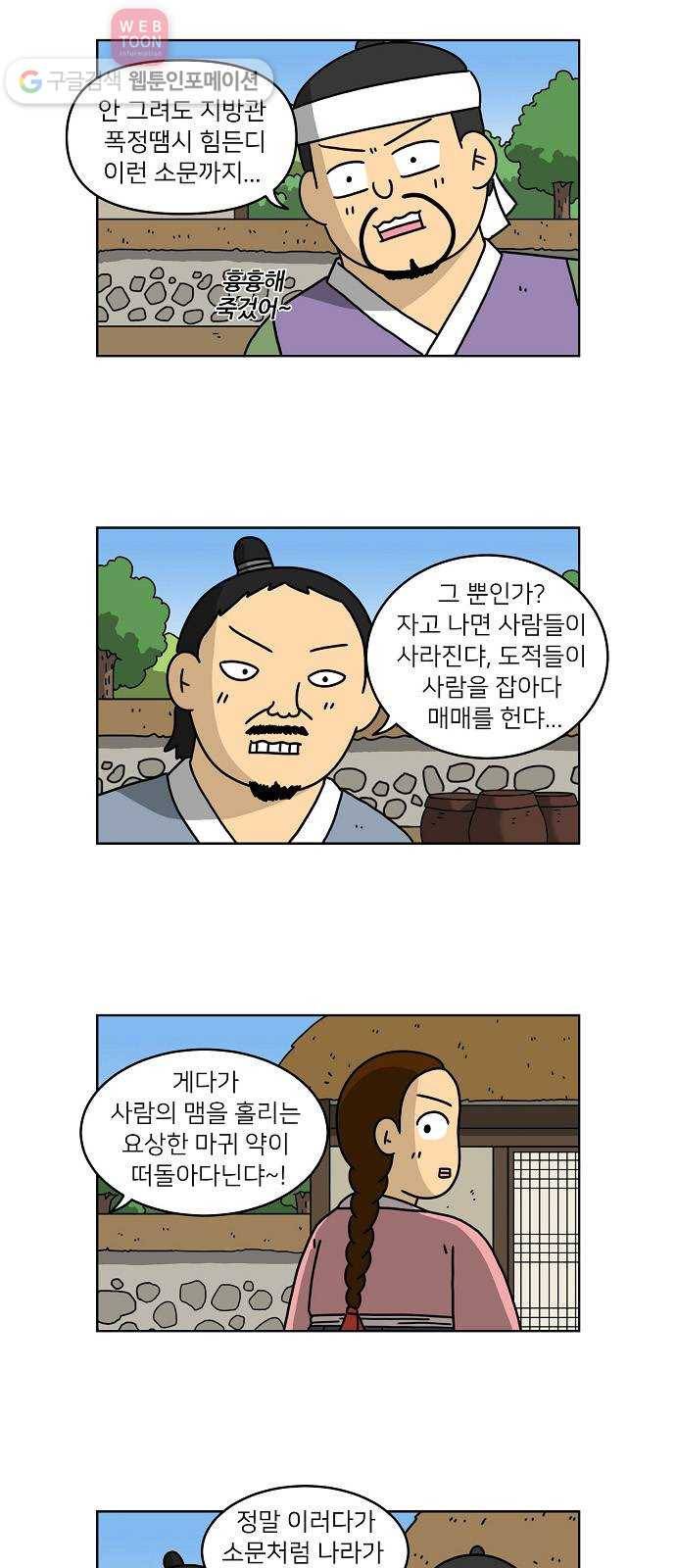 조선홍보대행사 조대박 56. 연애의 계략 2 8