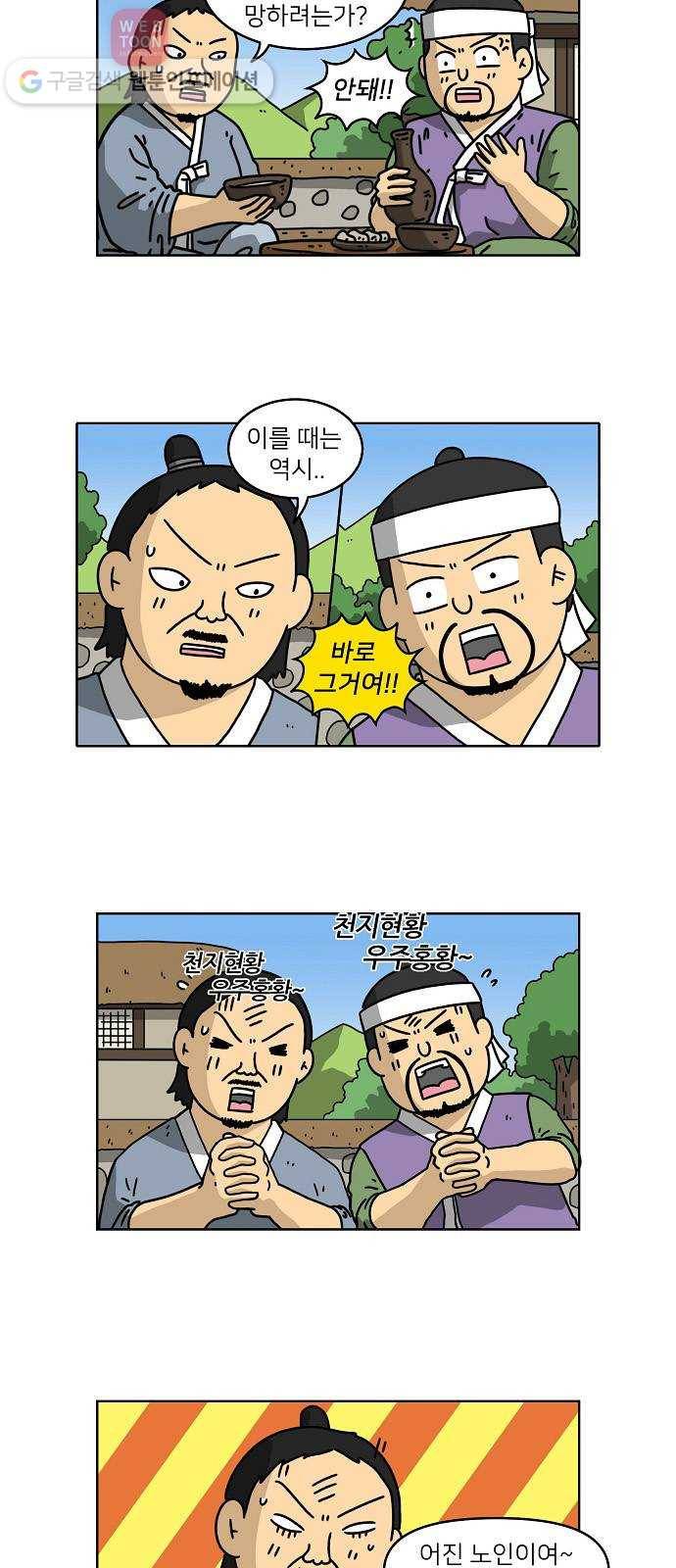 조선홍보대행사 조대박 56. 연애의 계략 2 9