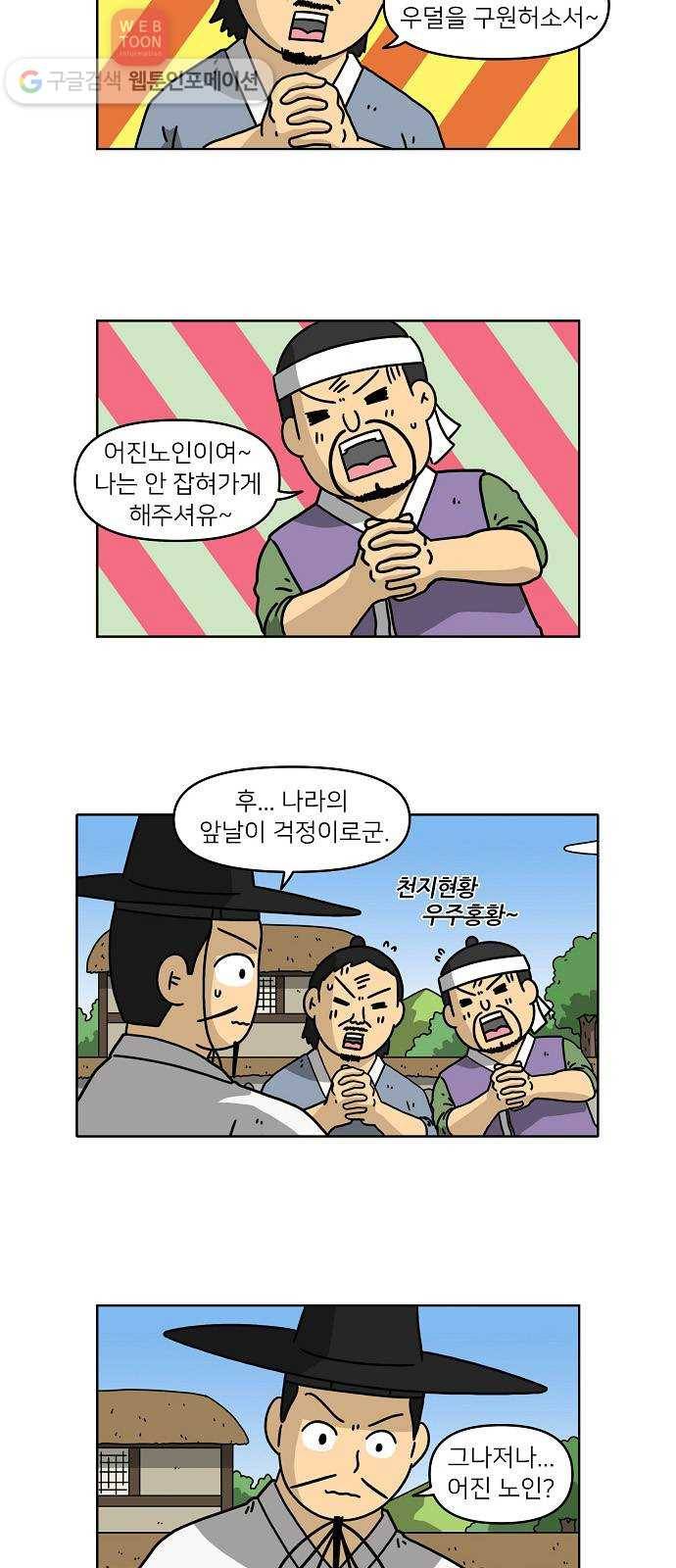 조선홍보대행사 조대박 56. 연애의 계략 2 10